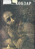 Локальне зображення обкладинки