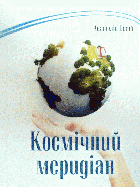 Локальне зображення обкладинки