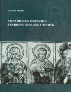 Локальне зображення обкладинки